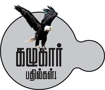 கழுகார் பதில்கள்!