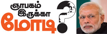 ஞாபகம் இருக்கா மோடி?