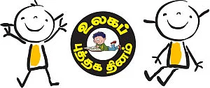 கதைகள் செய்யும் மாயம்!