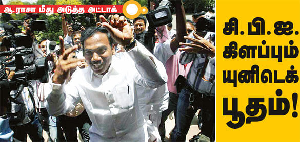 ஆ.ராசா மீது அடுத்த அட்டாக்