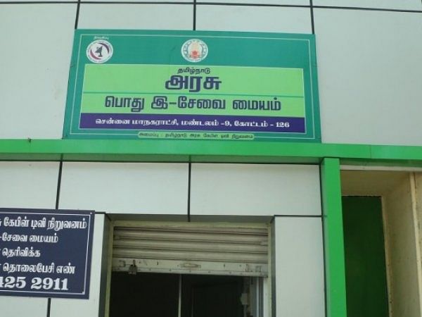 `நீங்களும் ஆரம்பிக்கலாம் இ-சேவை மையம்’ - தமிழக அரசின் அடுத்த அதிரடி!