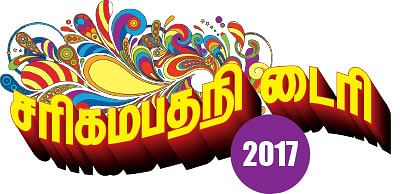 சரிகமபதநி டைரி - 2017