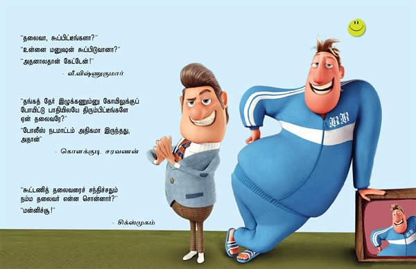 ஜோக்ஸ் 5 