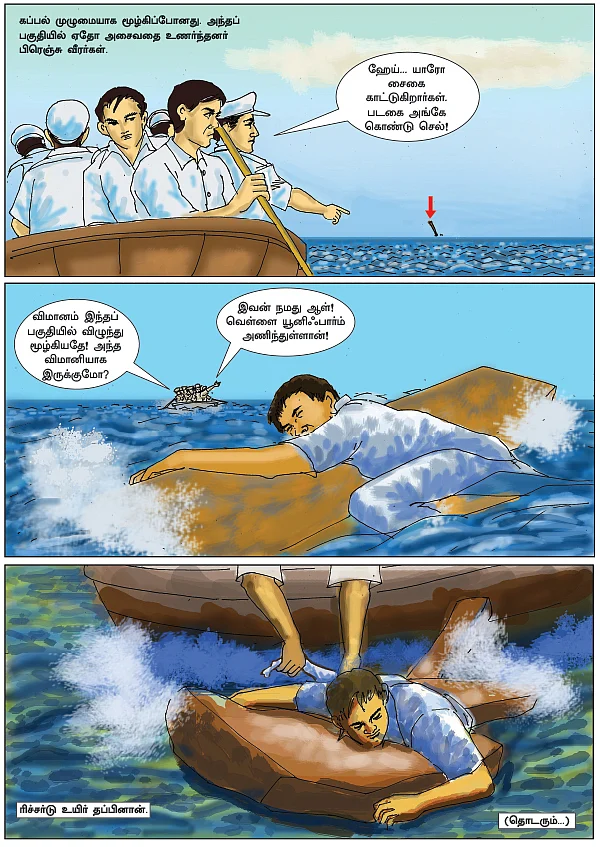 மூன்று கில்லாடிகள்! - 34