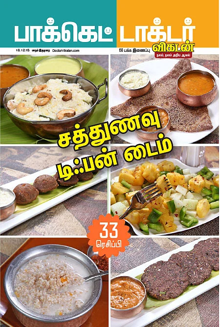 சத்துணவு டிஃபன் டைம்