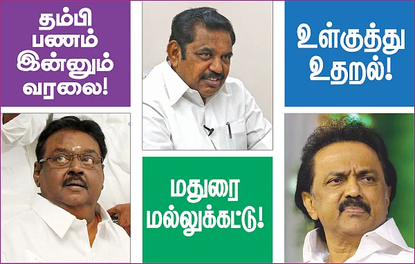 மிஸ்டர் கழுகு: தம்பி பணம் இன்னும் வரலை! - மதுரை மல்லுக்கட்டு! - உள்குத்து உதறல்! - எங்கே என் வேட்பாளர்? - அய்யய்யோ பொள்ளாச்சி!