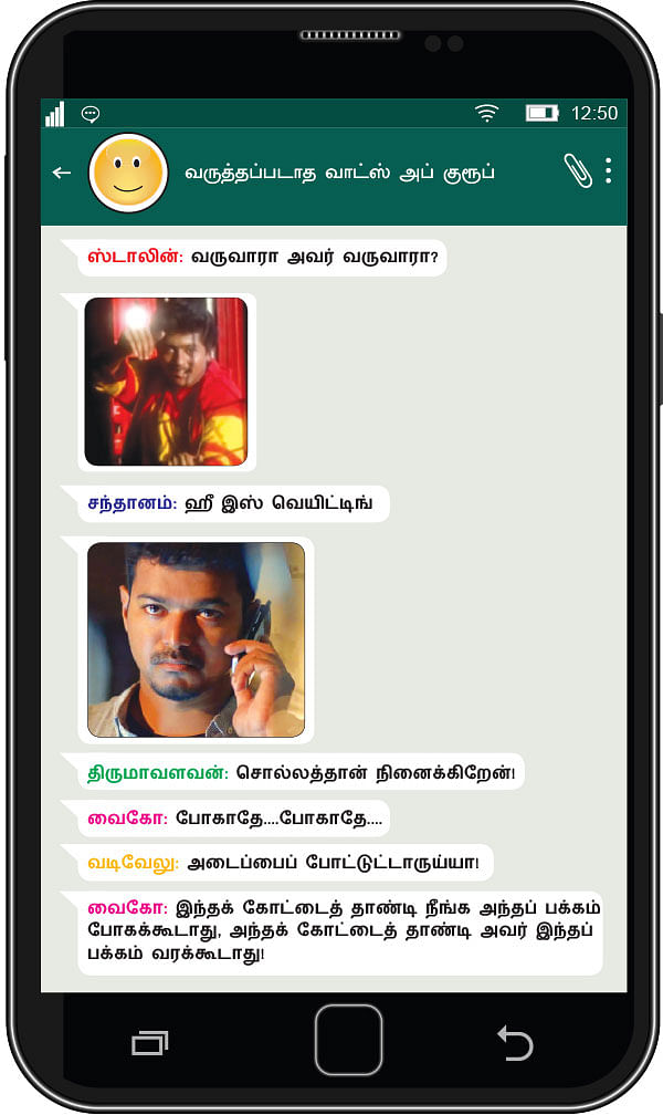 வருத்தப்படாத வாட்ஸ் அப் குரூப்