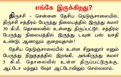 திருப்பட்டூர் அற்புதங்கள்!