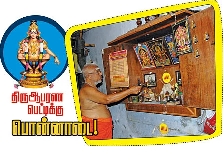 திருஆபரண பெட்டிக்கு பென்னாடை!