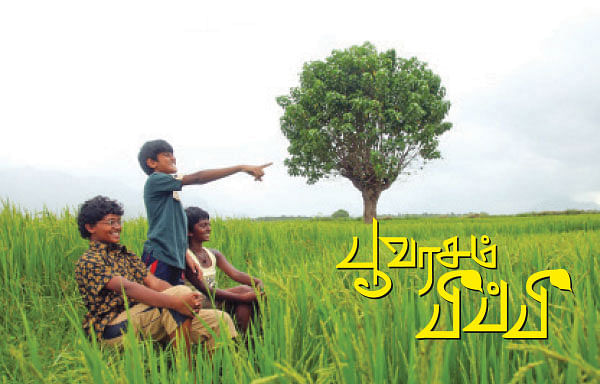 சினிமா விமர்சனம் - பூவரசம் பீப்பீ!