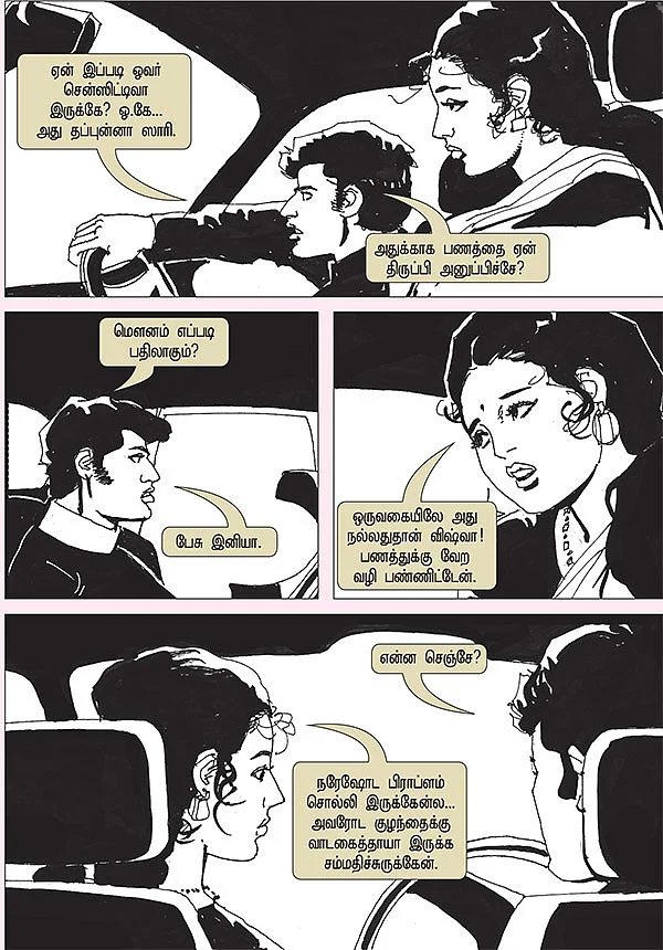 மலர் சிந்தும் மனசு - 8