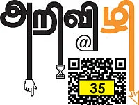 அறிவிழி