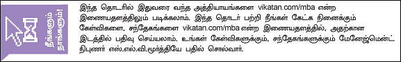 MBA - மூன்றெழுத்து மந்திரம்
