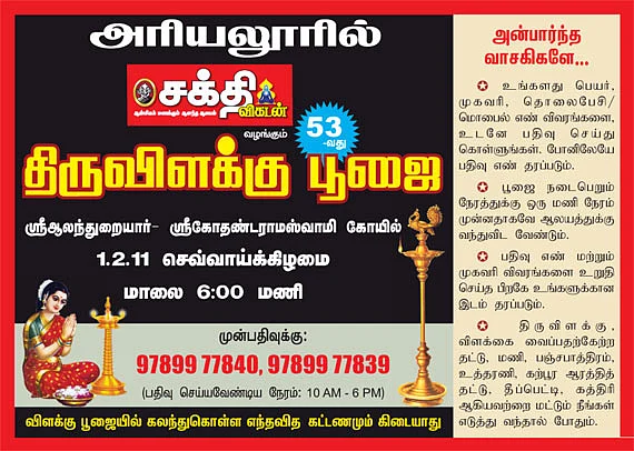 திருவிளக்கு பூஜை செய்ய அன்புடன் அழைக்கிறோம்!