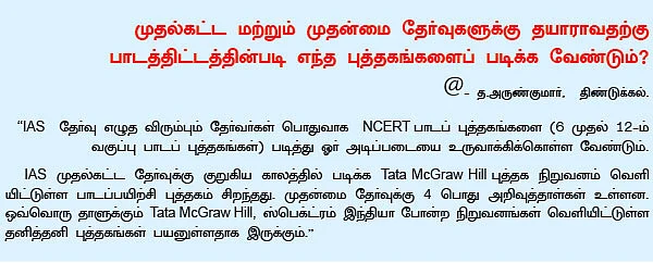 VAO முதல் IAS வரை!