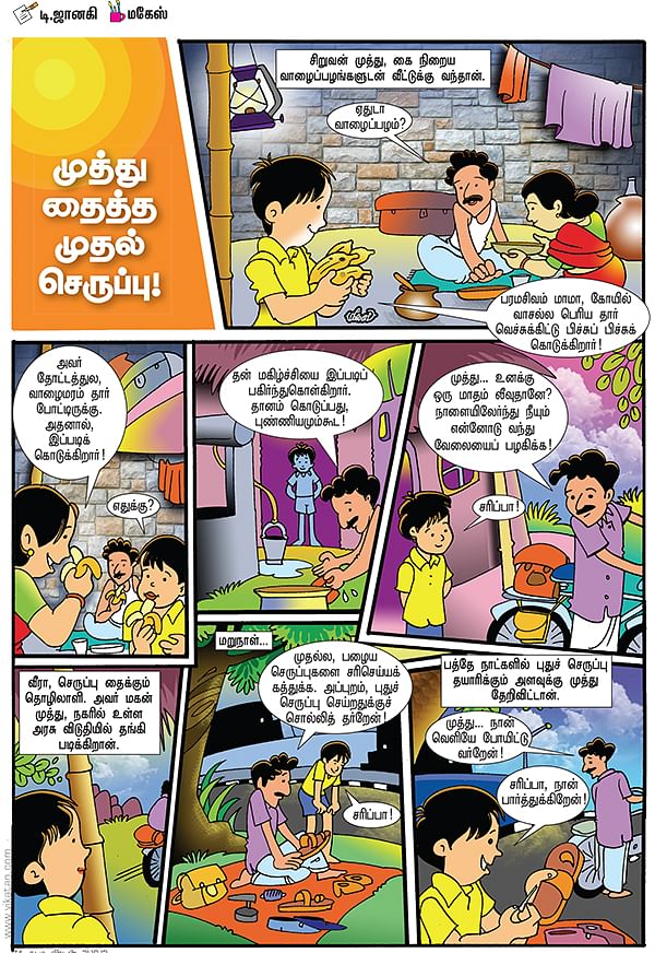 முத்து தைத்த முதல் செருப்பு !