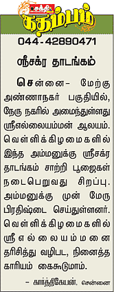 ஆலயம் தேடுவோம்!