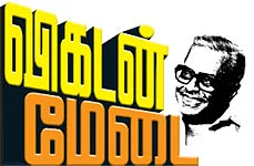 விகடன் மேடை - கே.பாலசந்தர்