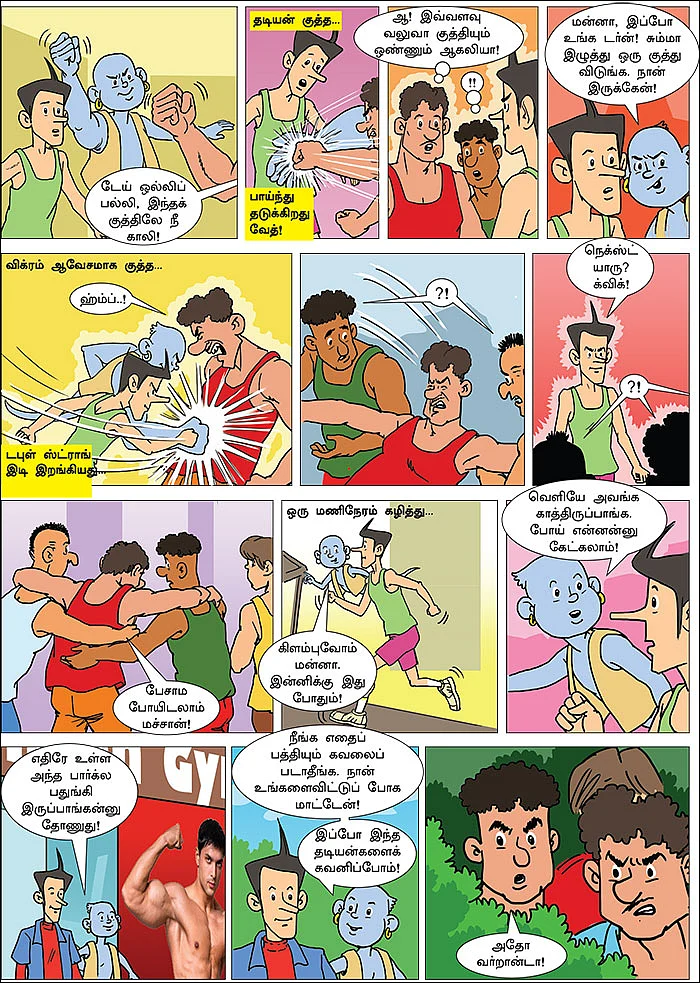 வேதாளம் புதிது! 2.0