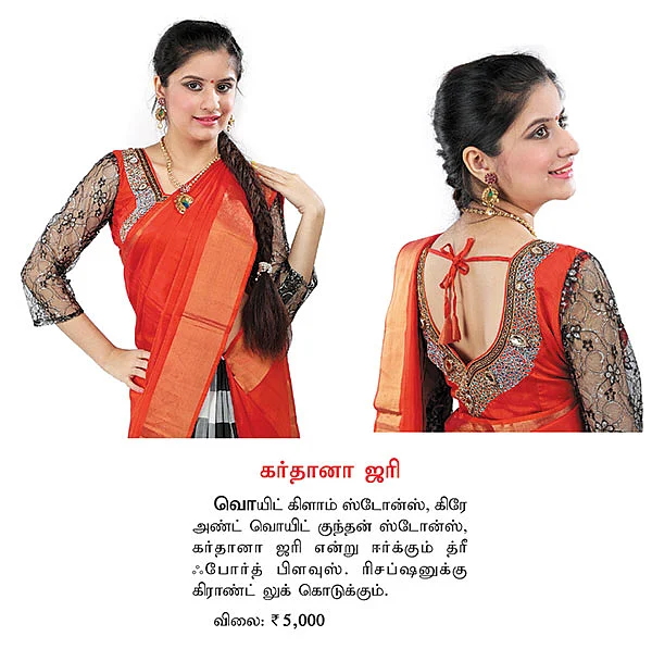 பிரைடல் பிளவுஸ்... உங்கள் சாய்ஸ்!