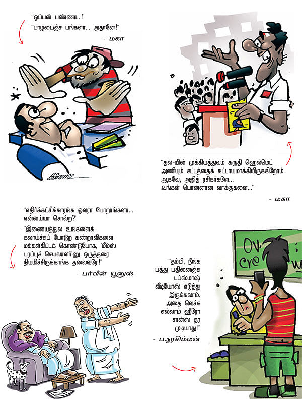 ஜோக்ஸ் - 4