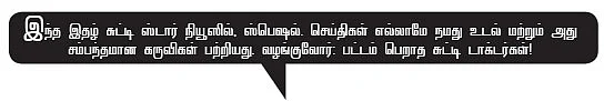 சுட்டி ஸ்டார் நியூஸ்