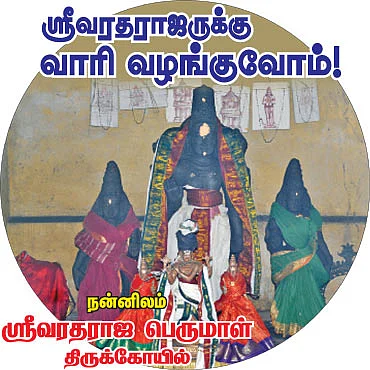 ஆலயம் தேடுவோம்!