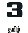 வில்லுப்பாட்டு!