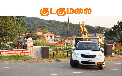 டூர் ஸ்பெஷல்