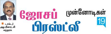 முன்னோடிகள்