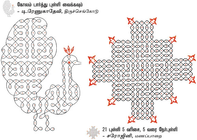 மார்கழி ஸ்பெஷல் - கோலங்கள்... நைவேத்தியங்கள்