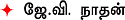 ஆரோக்கியம் அருளும் ஆலய விருட்சங்கள்!