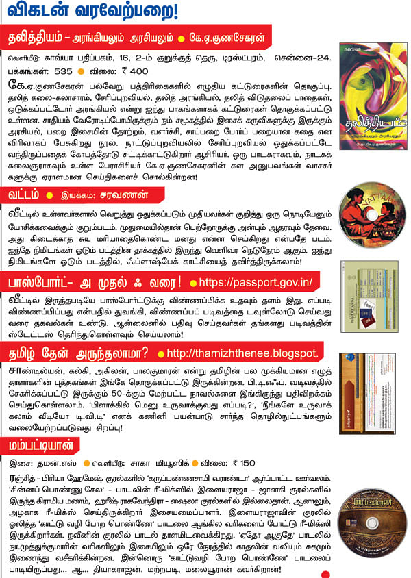 விகடன் வரவேற்பறை