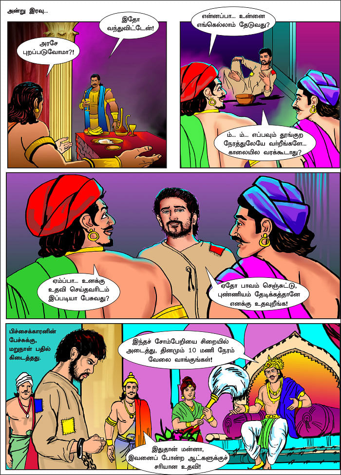 சோம்பேறியின் சிந்தனை!