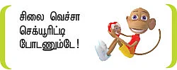 1983: ஒரு சில்க் கதை - சிறுகதை