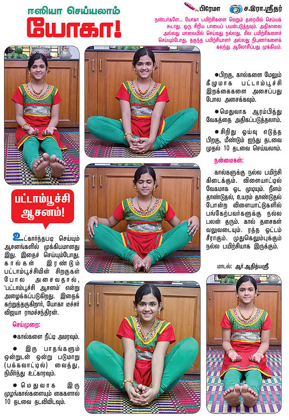 ஈஸியா செய்யலாம் யோகா! - 15
