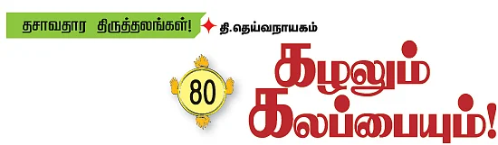 தசாவதார திருத்தலங்கள்