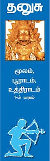 ஜய வருட ராசிபலன்கள்