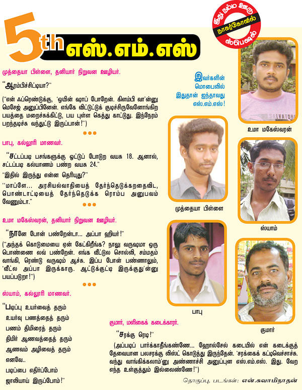 5th எஸ்.எம்.எஸ்