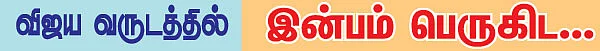 விஜய வருடம் - ராசிபலன்கள்