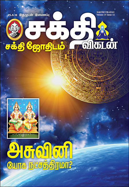 அசுவினி யோக நட்சத்திரமா?
