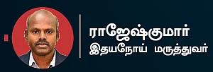 இதயம் நலமா?