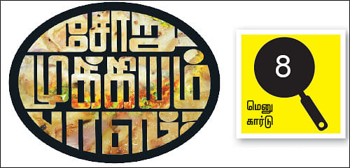 சோறு முக்கியம் பாஸ்! - 9
