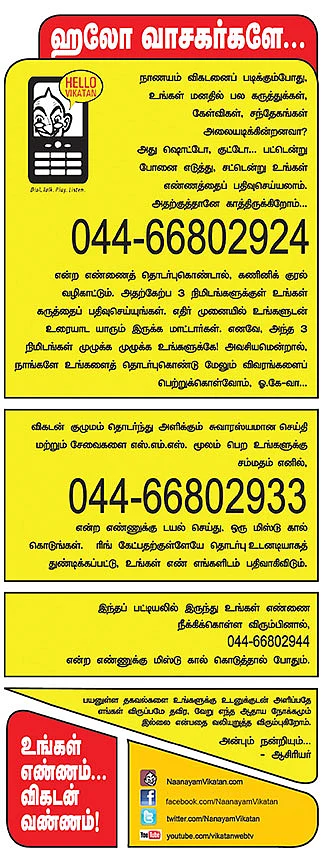 ஹலோ வாசகர்களே...