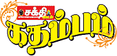 கண்ணன் நாமம் சொல்லும் கதைகள்!