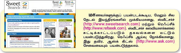 வலை உலா - இது நம்ம தேடல் இயந்திரம் !