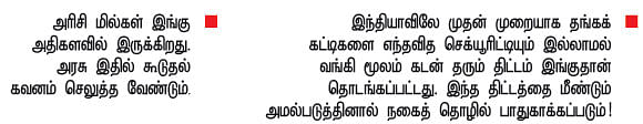 ஊர் ஜாதகம்
