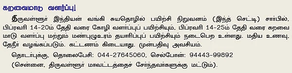 கிராமத்துக்கே திரும்பும் விவசாயிகள்!