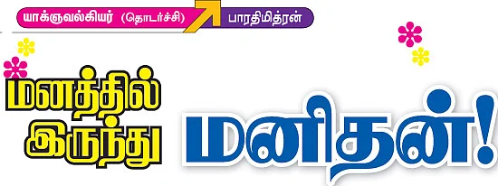 யாக்ஞவல்கியர்
