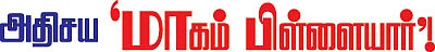 சுயம்பு விநாயகர்!